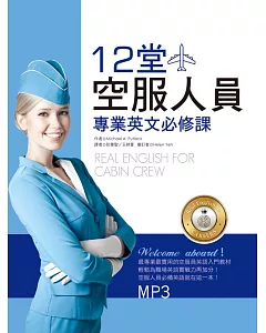 12堂空服人員專業英文必修課（菊8K+1MP3）