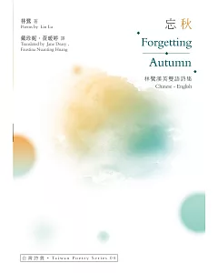 忘秋 Forgetting Autumn：林鷺漢英雙語詩集