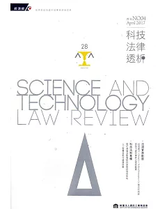 科技法律透析月刊第29卷第04期