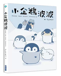 小企鵝波波-Bobo the Baby Penguin-