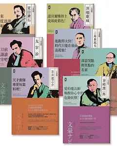 日本國民作家七大文豪「五感閱讀」經典套書（全七冊）