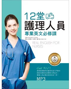 12堂護理人員專業英文必修課（菊8K+1MP3）