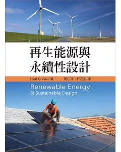 再生能源與永續性設計 1/e