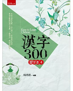 漢字300（習字本(四)）