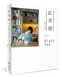 紅茶經：葉怡蘭的20年尋味之旅