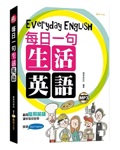 每日一句生活英語