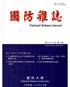 國防雜誌季刊第32卷第2期(2017.06)