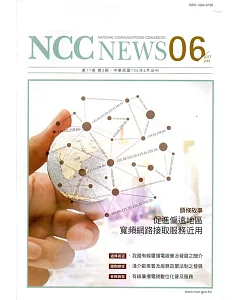 NCC NEWS第11卷02期6月號(106.06)