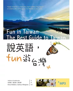 說英語Fun遊台灣（20K彩色軟精裝+ 1 MP3）