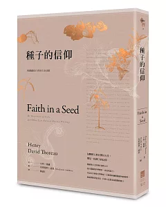 種子的信仰：梭羅獻給自然的生命詩歌【全球唯一授權繁體中文版】