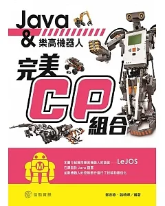 Java與樂高機器人的完美CP組合