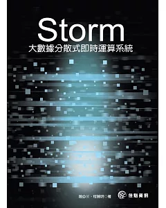 Storm：大數據分散式即時運算系統