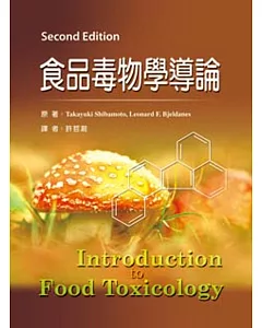 食品毒物學導論（第三版）