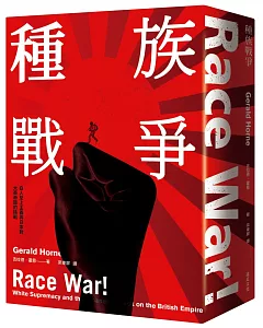 種族戰爭：白人至上主義與日本對大英帝國的攻擊