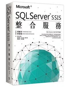 Microsoft® SQL Server® SSIS 整合服務