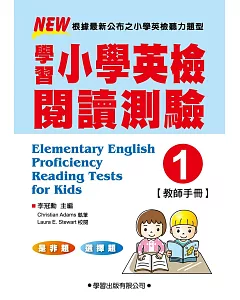 學習小學英檢閱讀測驗【1】教師手冊