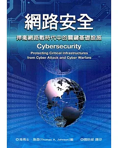 網路安全：捍衛網路戰時代中的關鍵基礎設施(軍官團教育參考叢書655)
