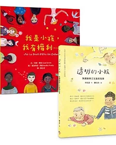 幸佳慧帶孩子認識「人權」繪本（兩冊套書）：《透明的小孩：無國籍移工兒童的故事》+《我是小孩，我有權利》