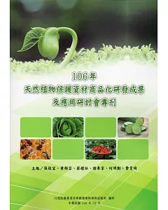 106年天然植物保護資材商品化研發成果及應用研討會專刊