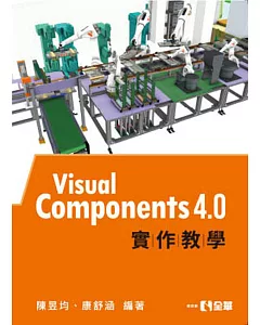 Visual Components 4.0實作教學