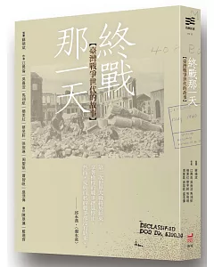 終戰那一天：臺灣戰爭世代的故事