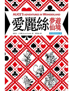 愛麗絲夢遊仙境 Alice’s Adventures in Wonderland【原著雙語隨身書】