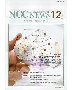 NCC NEWS第11卷08期12月號(106.12)