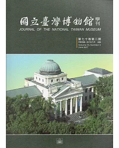 國立臺灣博物館學刊第70卷2期106/06