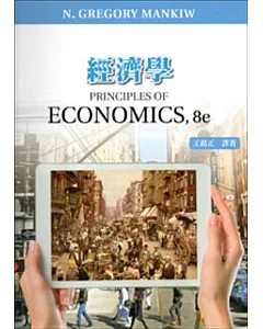 經濟學(五版)