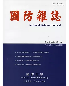 國防雜誌季刊第33卷第1期(2018.03)