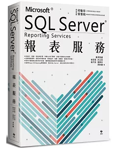 Microsoft® SQL Server® Reporting Services 報表服務