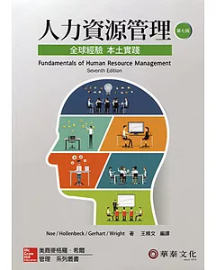 人力資源管理：全球經驗本土實踐(Noe/Fundamentals of Human Resource Management 7e)