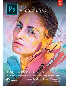 跟Adobe徹底研究Photoshop CC 2018