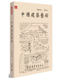 中國建築藝術