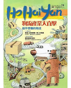 Ho Hai Yan台灣原YOUNG原住民青少年雜誌雙月刊2018.6 NO.74