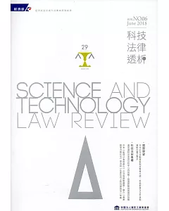 科技法律透析月刊第30卷第06期