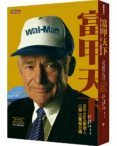 富甲天下：Wal-Mart創始人 山姆．沃爾頓自傳