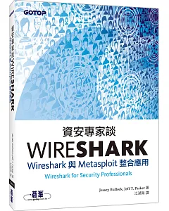 資安專家談Wireshark｜Wireshark與Metasploit整合應用