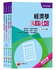 108年【商業與管理群】升科大四技統一入學測驗套書
