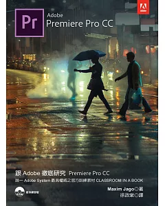 跟Adobe徹底研究Premiere Pro CC(附光碟)