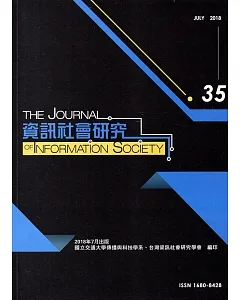 資訊社會研究35-2018.07