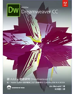 跟Adobe徹底研究Dreamweaver CC(附光碟)