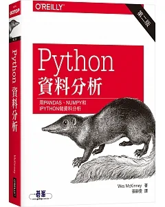 Python資料分析 第二版