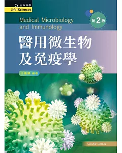 醫用微生物及免疫學（第二版）