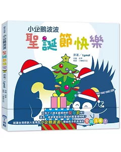 小企鵝波波聖誕禮物組(2本書+玩偶)