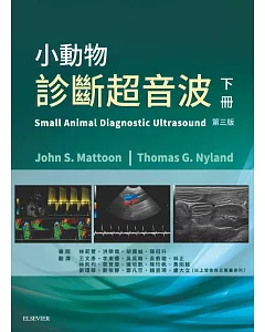 小動物診斷超音波(下冊)（3版）