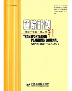 運輸計劃季刊47卷2期(107/06)