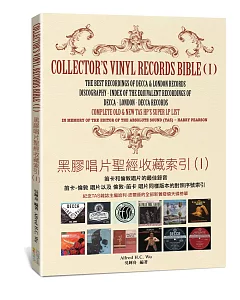 黑膠唱片聖經收藏索引（I）