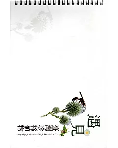 2019自然手冊-臺灣珍稀植物(線圈書)