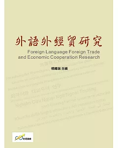 外語外經貿研究